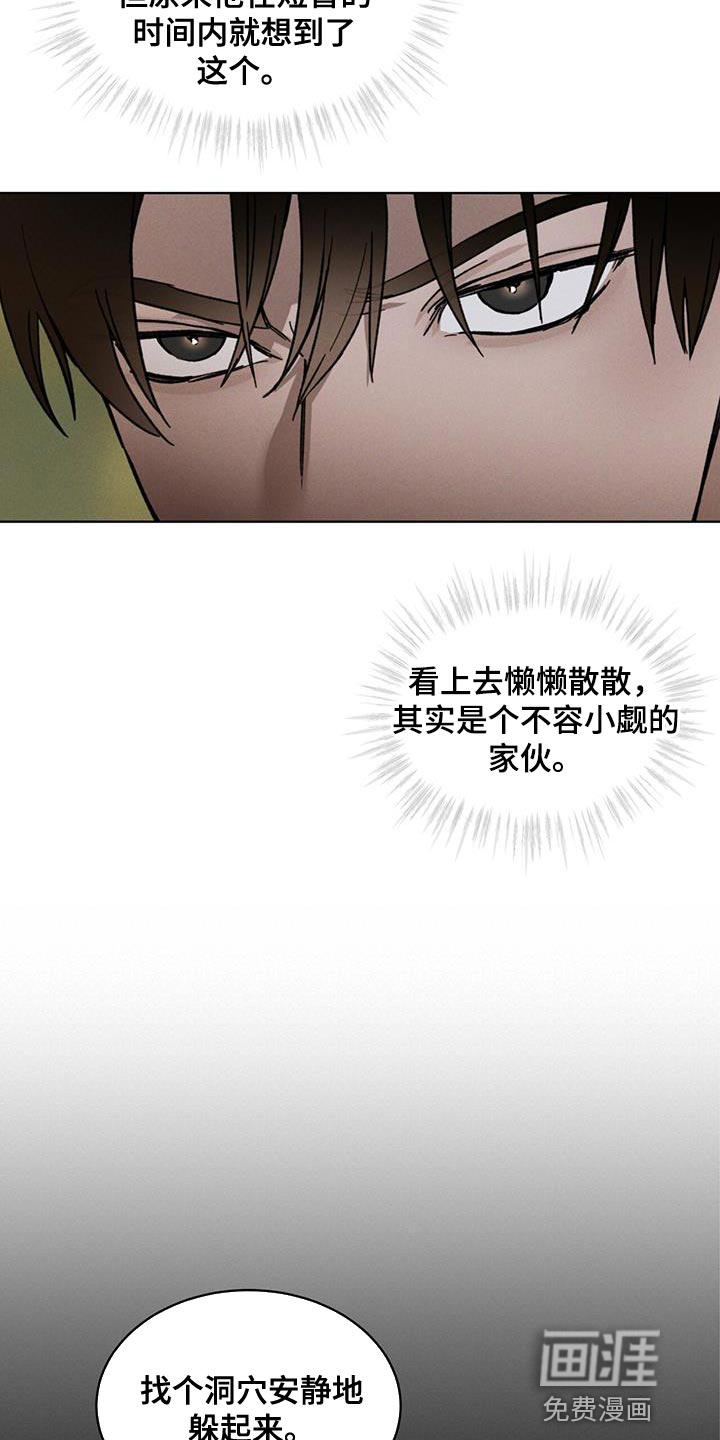 代号阿纳斯塔西娅/凶险任务 第30话 第7页