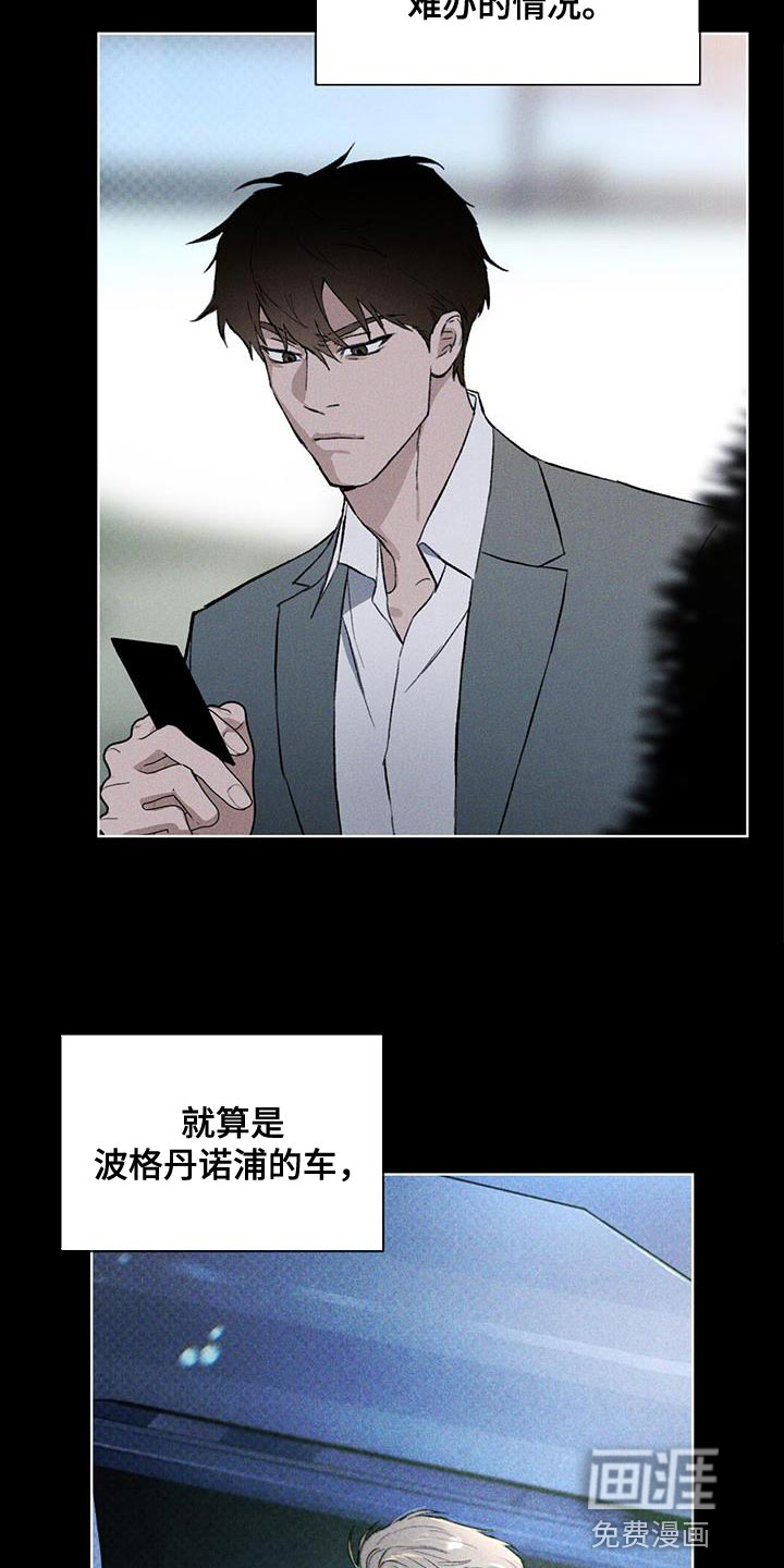 代号阿纳斯塔西娅/凶险任务 第30话 第9页