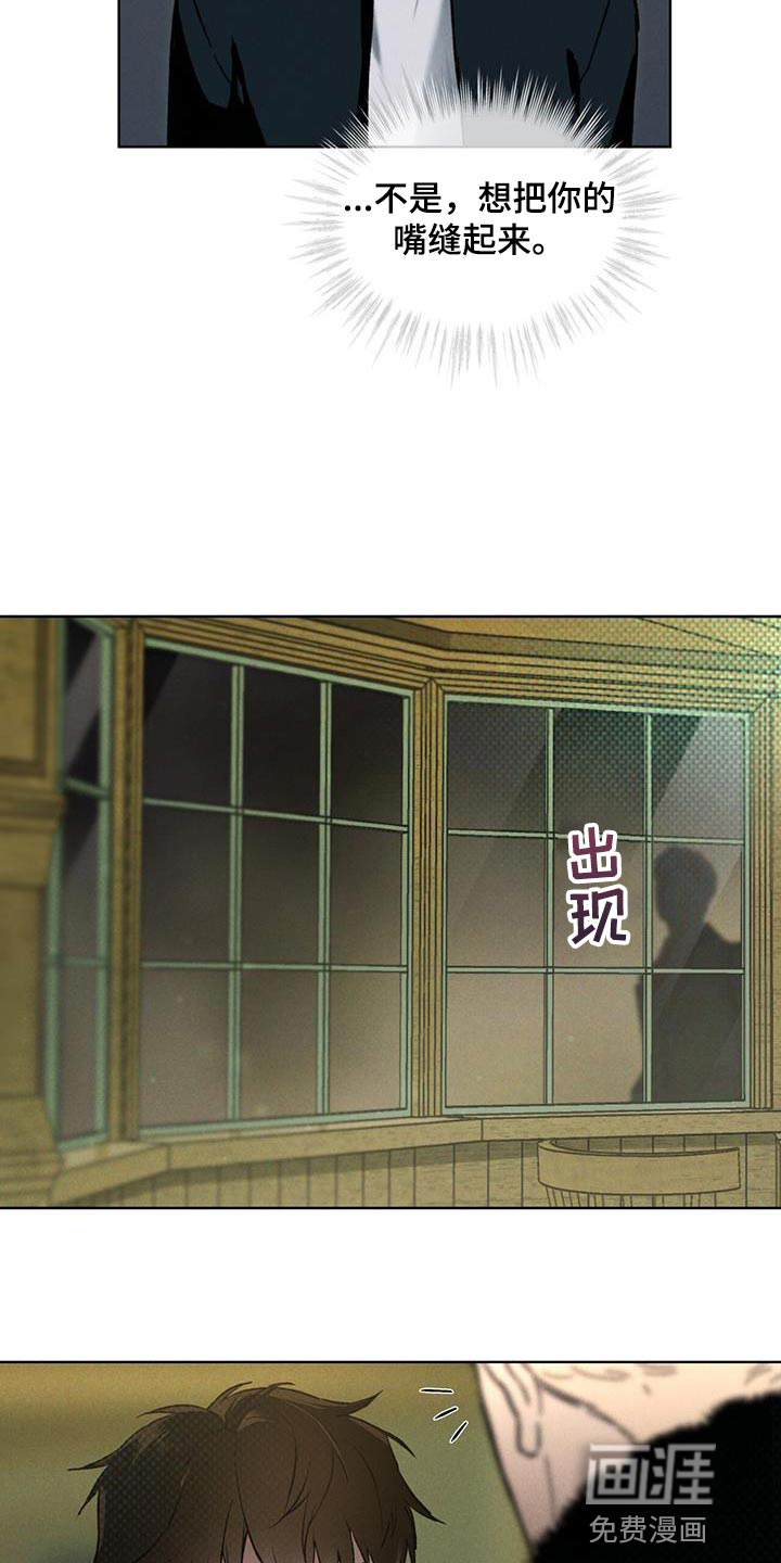 代号阿纳斯塔西娅/凶险任务 第30话 第14页