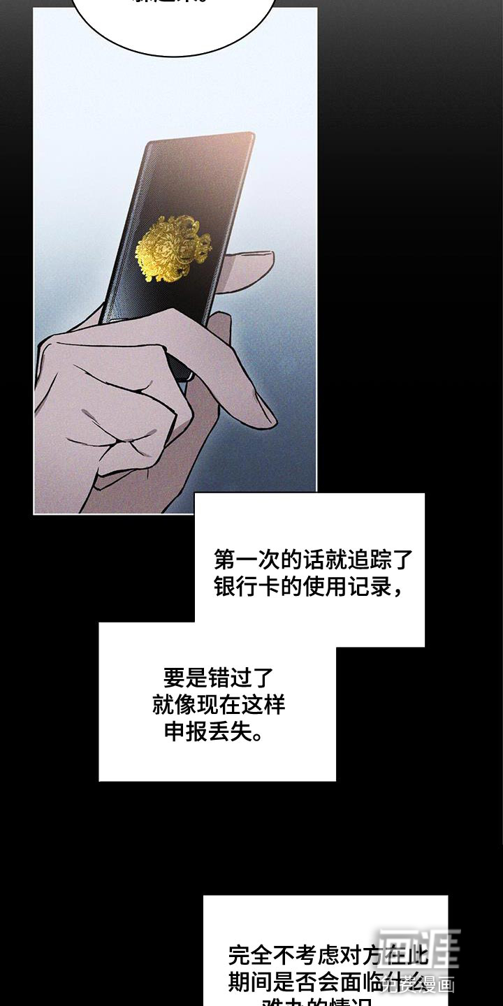 代号阿纳斯塔西娅/凶险任务 第30话 第8页