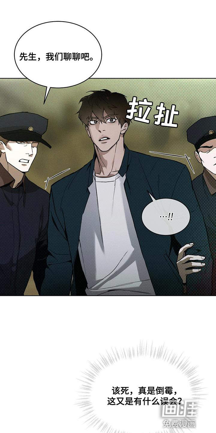 代号阿纳斯塔西娅/凶险任务 第29话 第12页