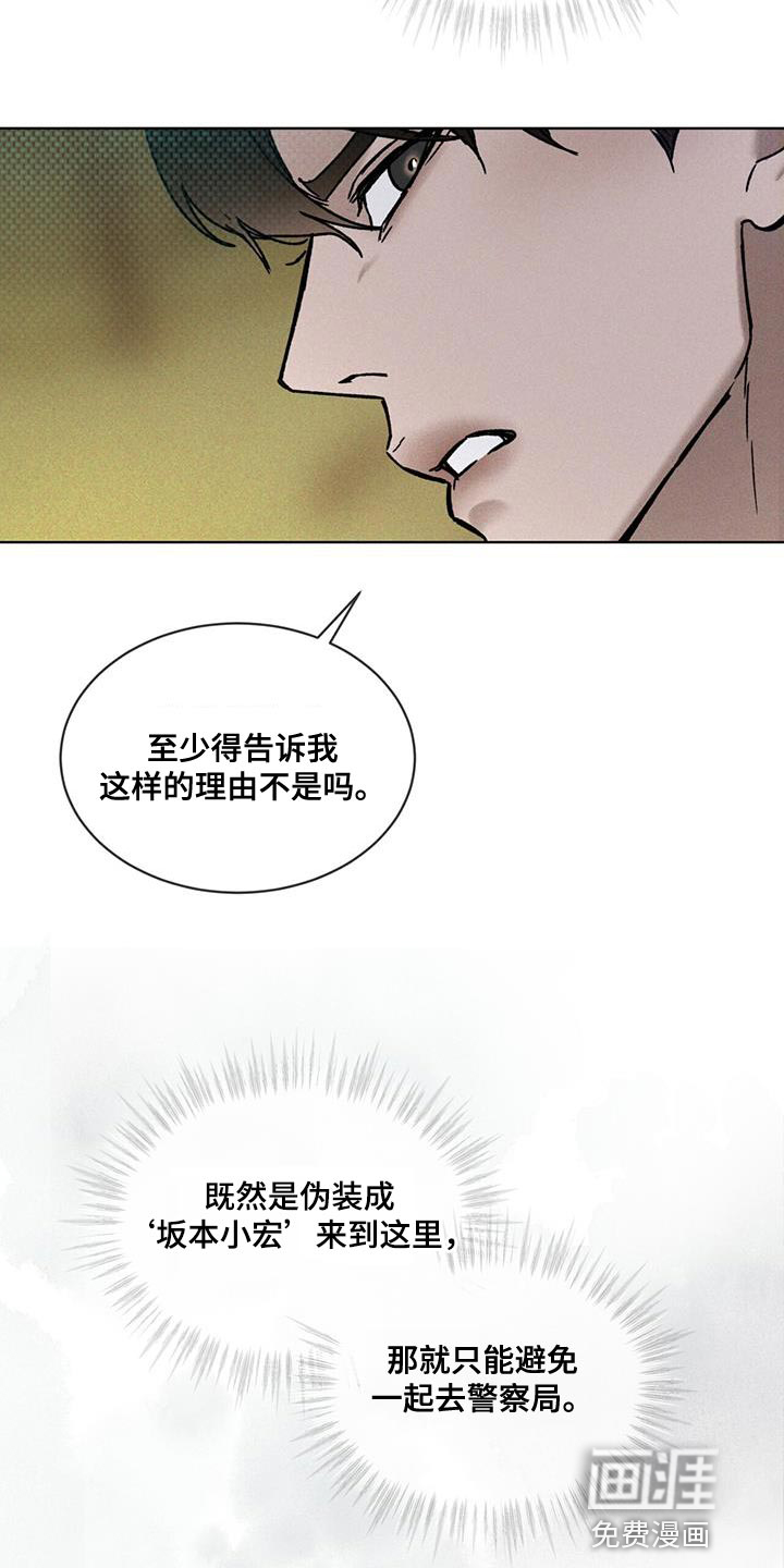 代号阿纳斯塔西娅/凶险任务 第29话 第13页