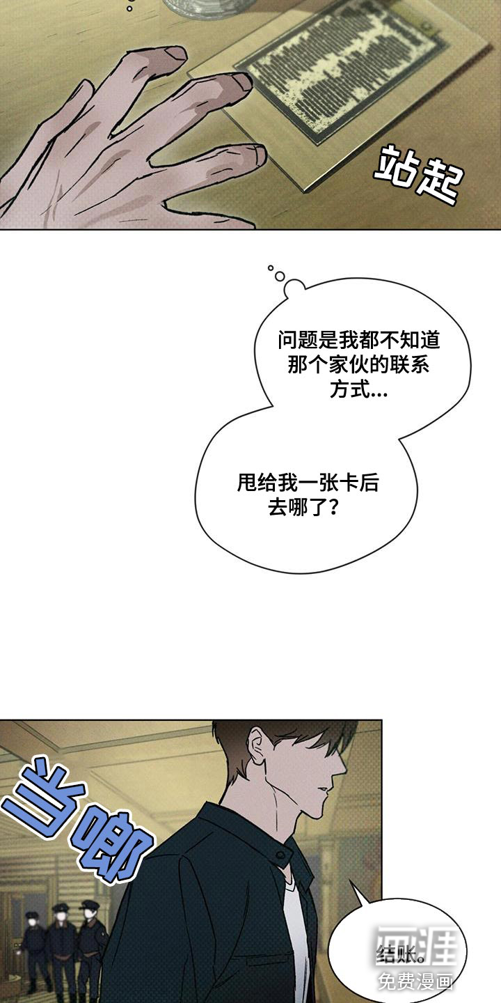 代号阿纳斯塔西娅/凶险任务 第29话 第4页