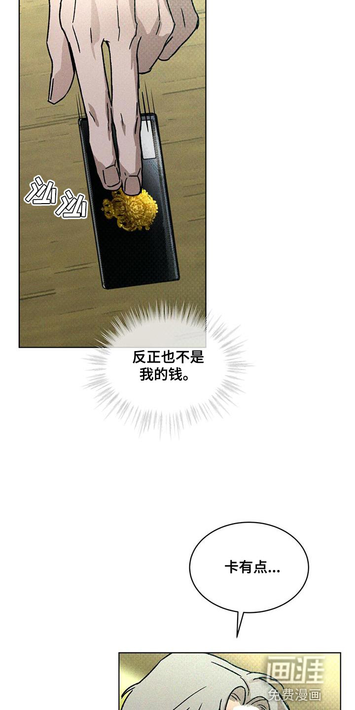 代号阿纳斯塔西娅/凶险任务 第29话 第7页