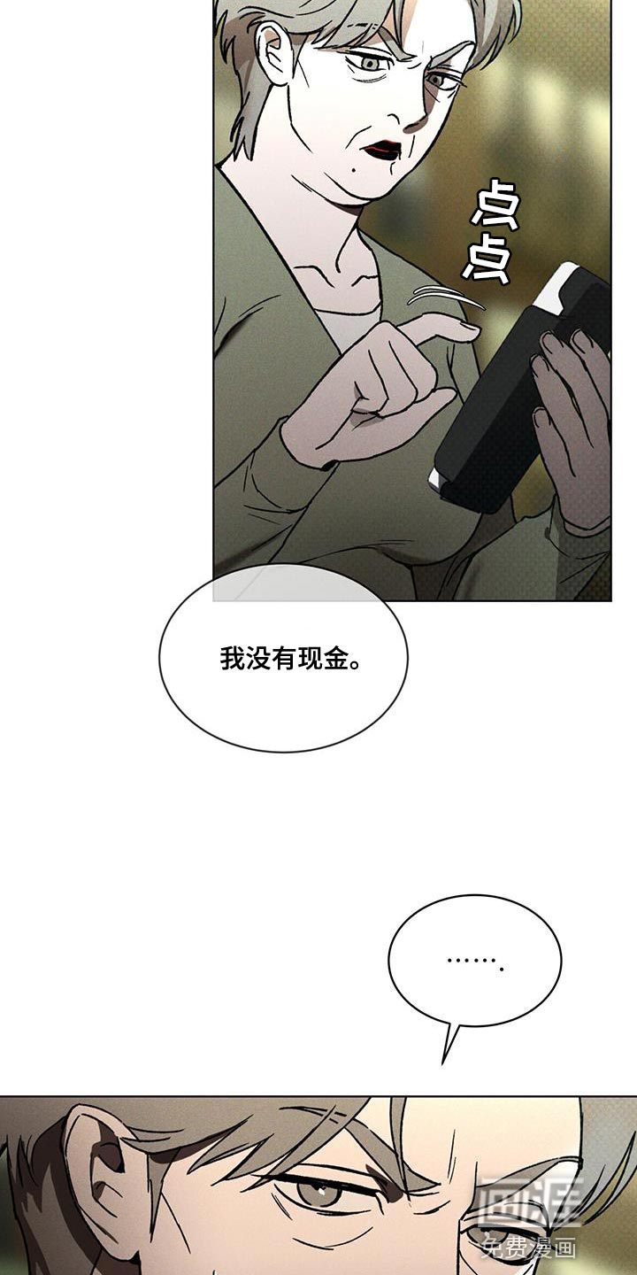 代号阿纳斯塔西娅/凶险任务 第29话 第8页
