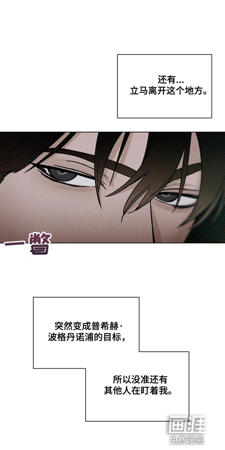 代号阿纳斯塔西娅/凶险任务 第29话 第2页