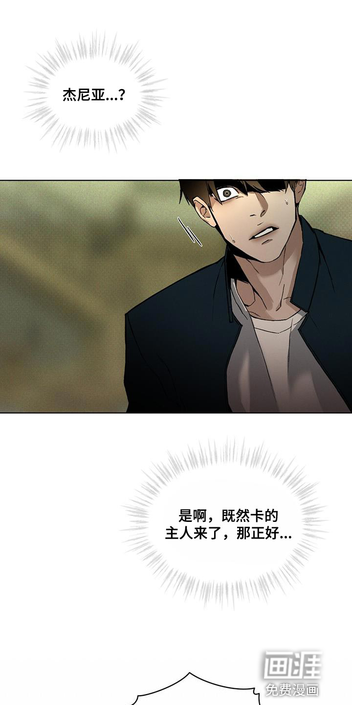 代号阿纳斯塔西娅/凶险任务 第29话 第20页