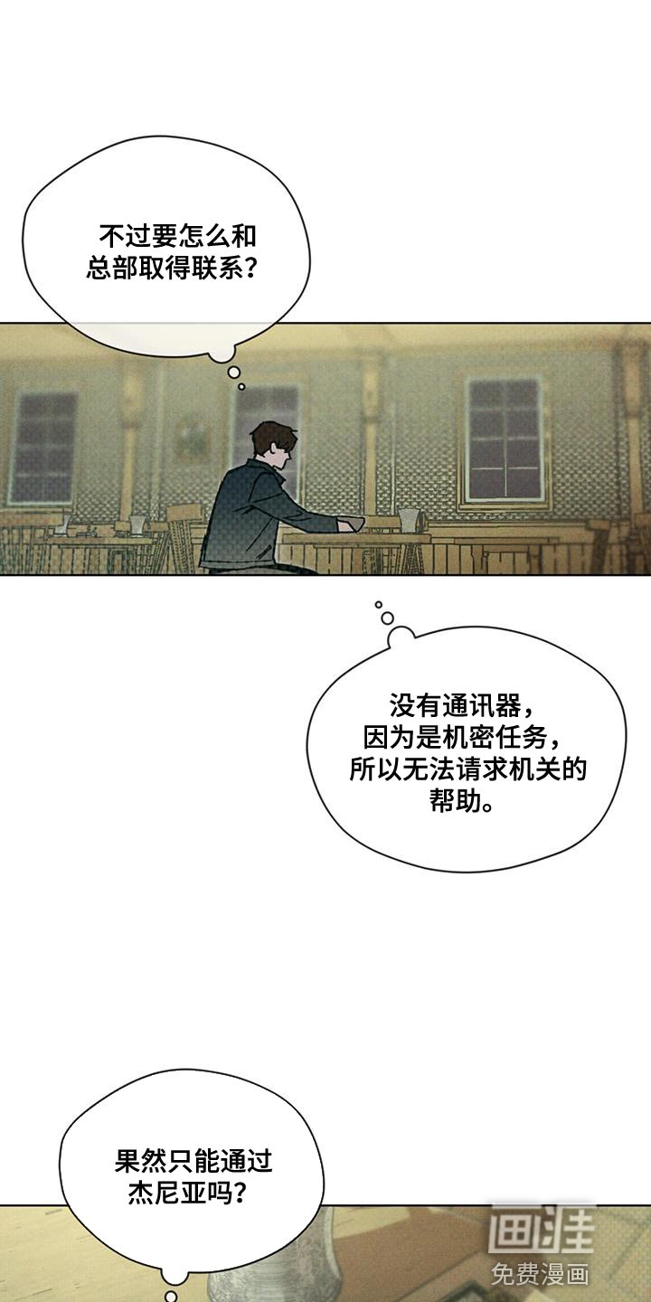 代号阿纳斯塔西娅/凶险任务 第29话 第3页