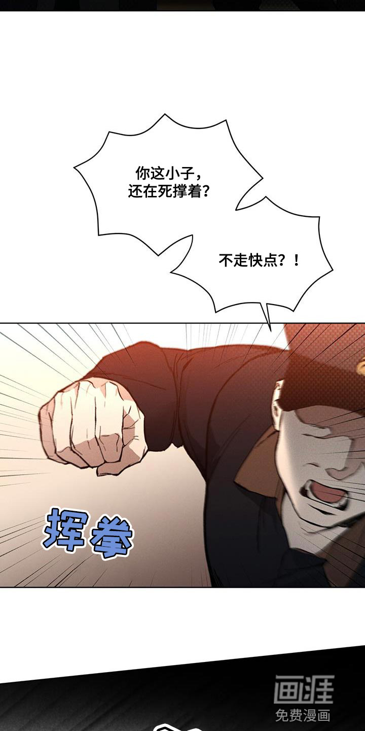 代号阿纳斯塔西娅/凶险任务 第29话 第24页