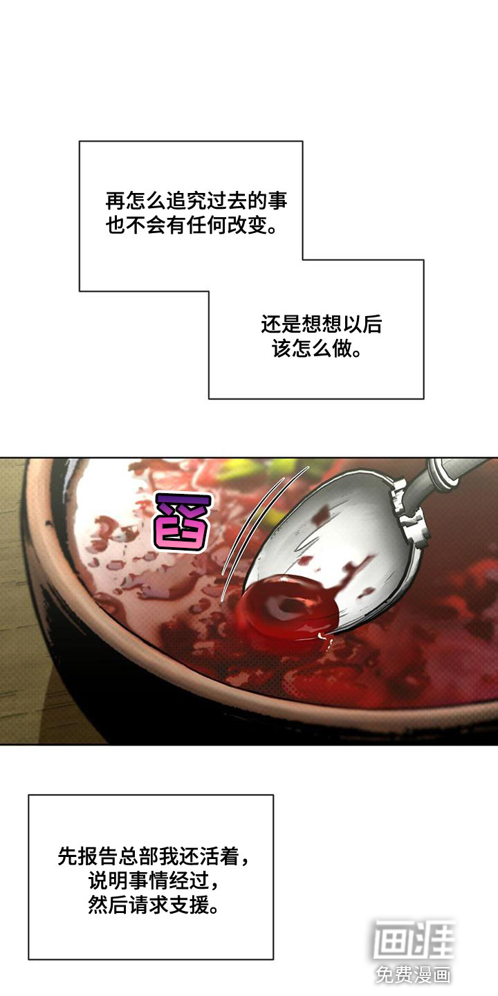 代号阿纳斯塔西娅/凶险任务 第29话 第1页