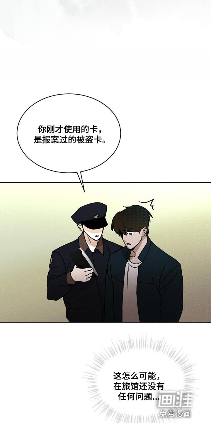 代号阿纳斯塔西娅/凶险任务 第29话 第14页