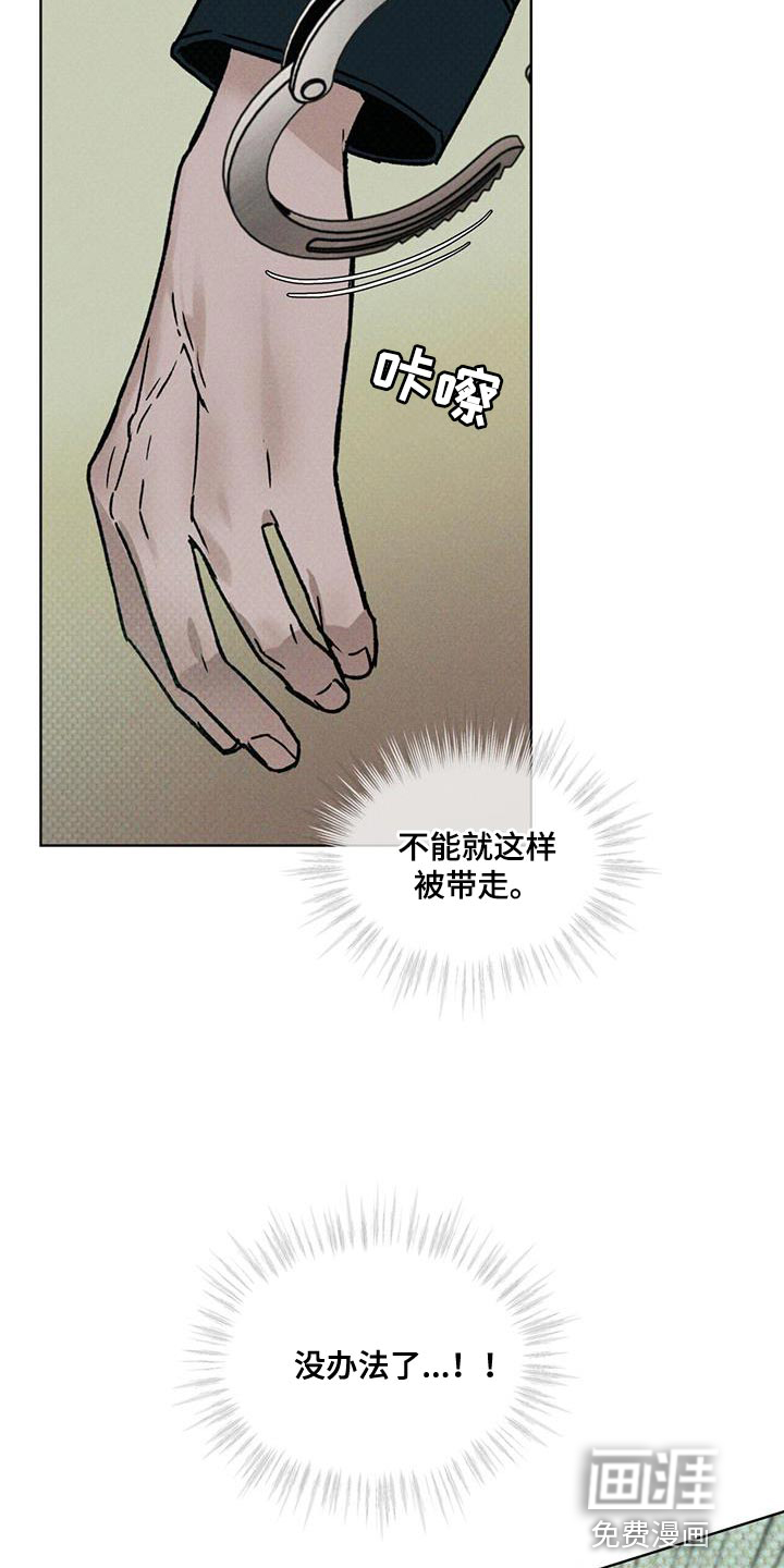 代号阿纳斯塔西娅/凶险任务 第29话 第16页