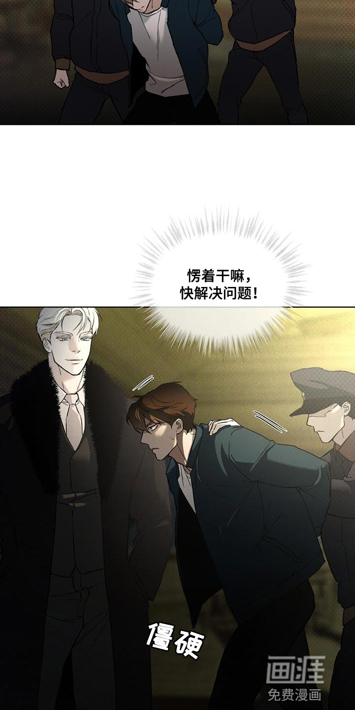代号阿纳斯塔西娅/凶险任务 第29话 第23页