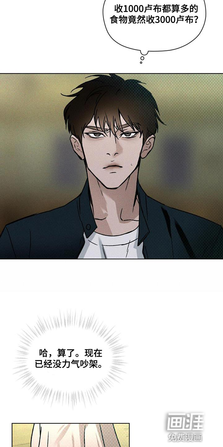 代号阿纳斯塔西娅/凶险任务 第29话 第6页