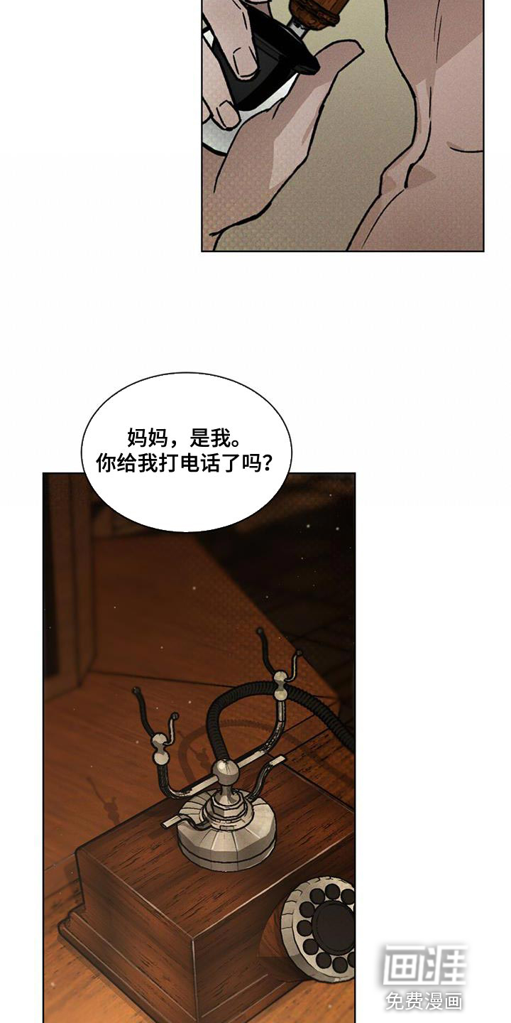 代号阿纳斯塔西娅/凶险任务 第28话 第15页