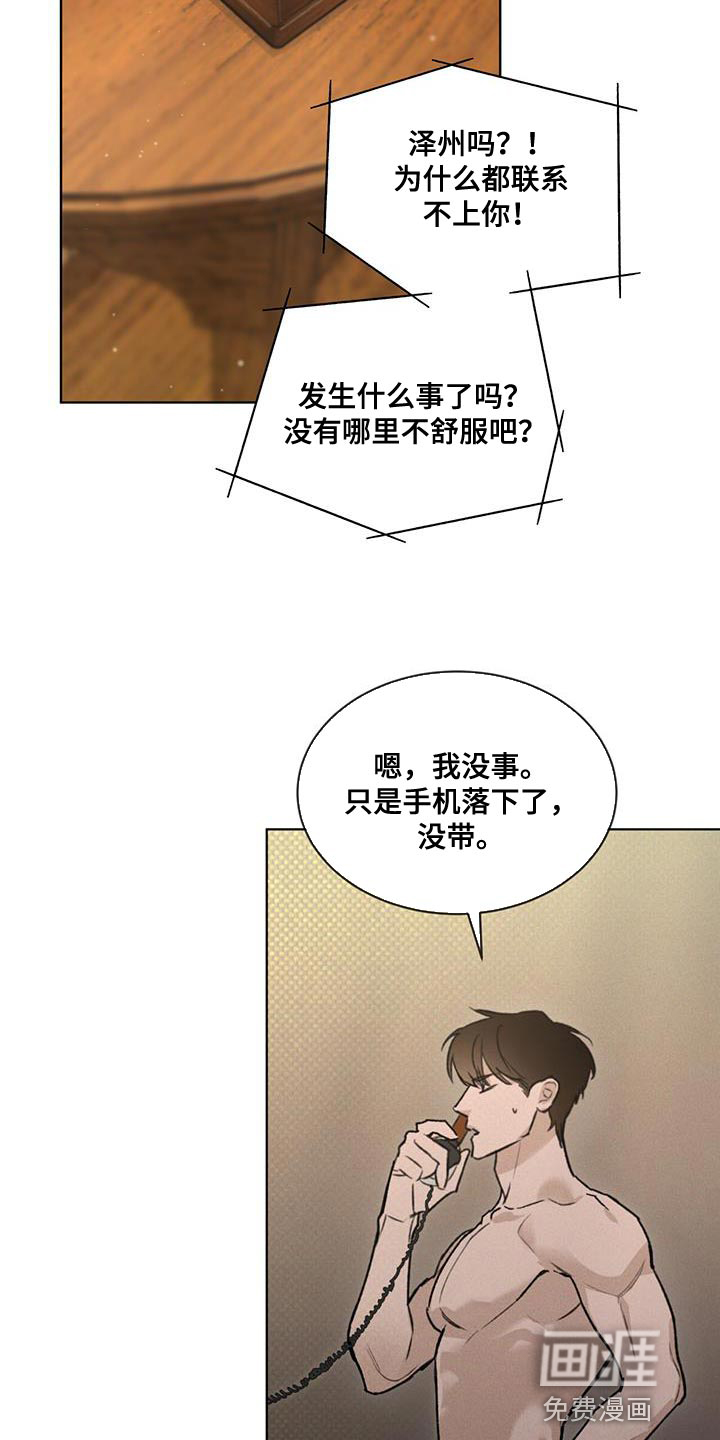 代号阿纳斯塔西娅/凶险任务 第28话 第16页