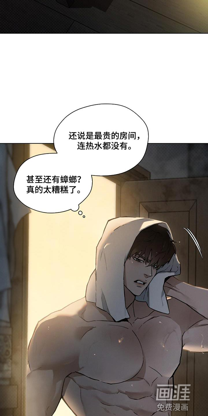 代号阿纳斯塔西娅/凶险任务 第28话 第2页
