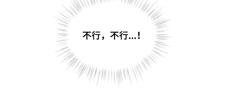 代号阿纳斯塔西娅/凶险任务 第28话 第11页
