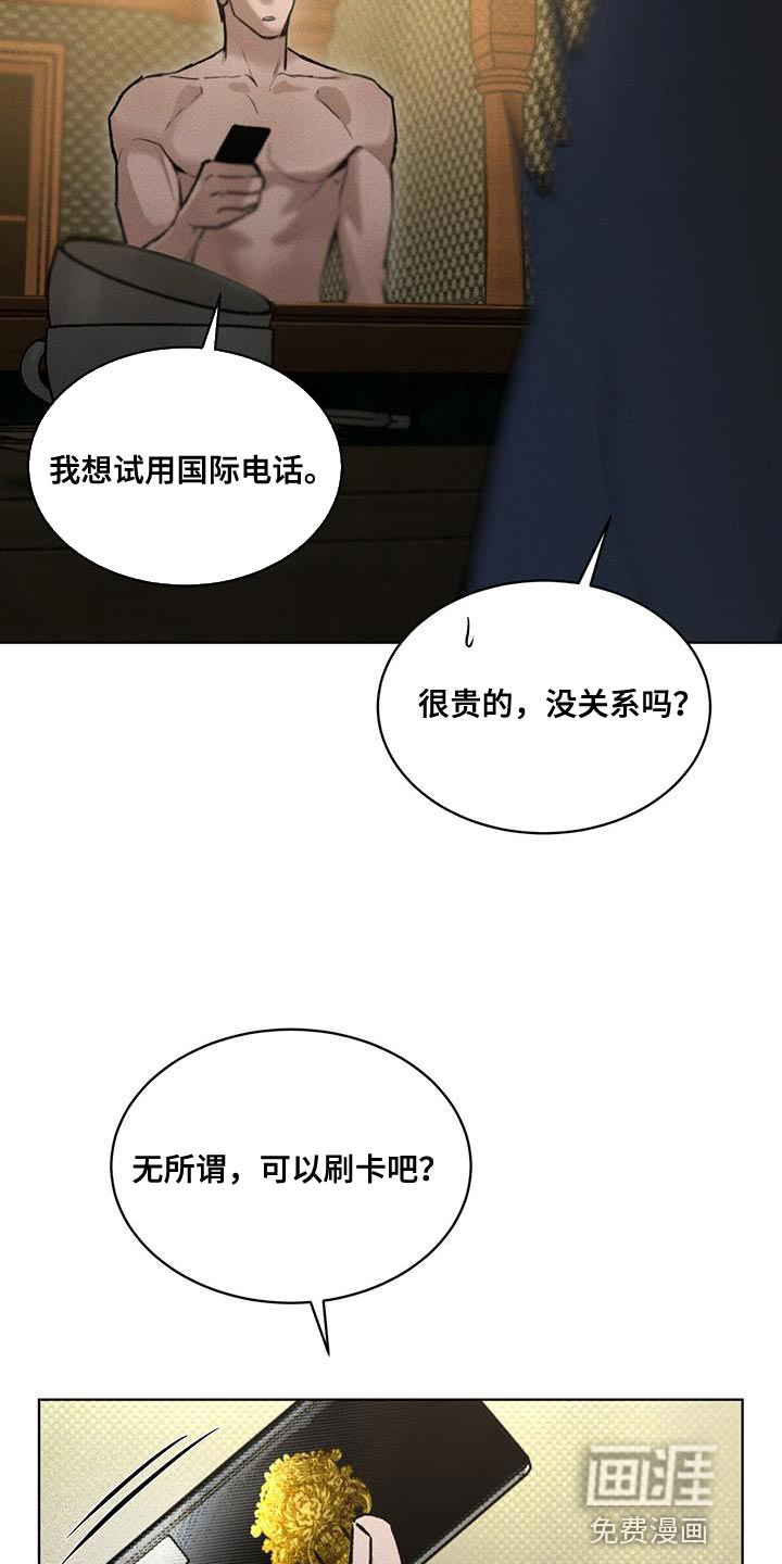 代号阿纳斯塔西娅/凶险任务 第28话 第13页