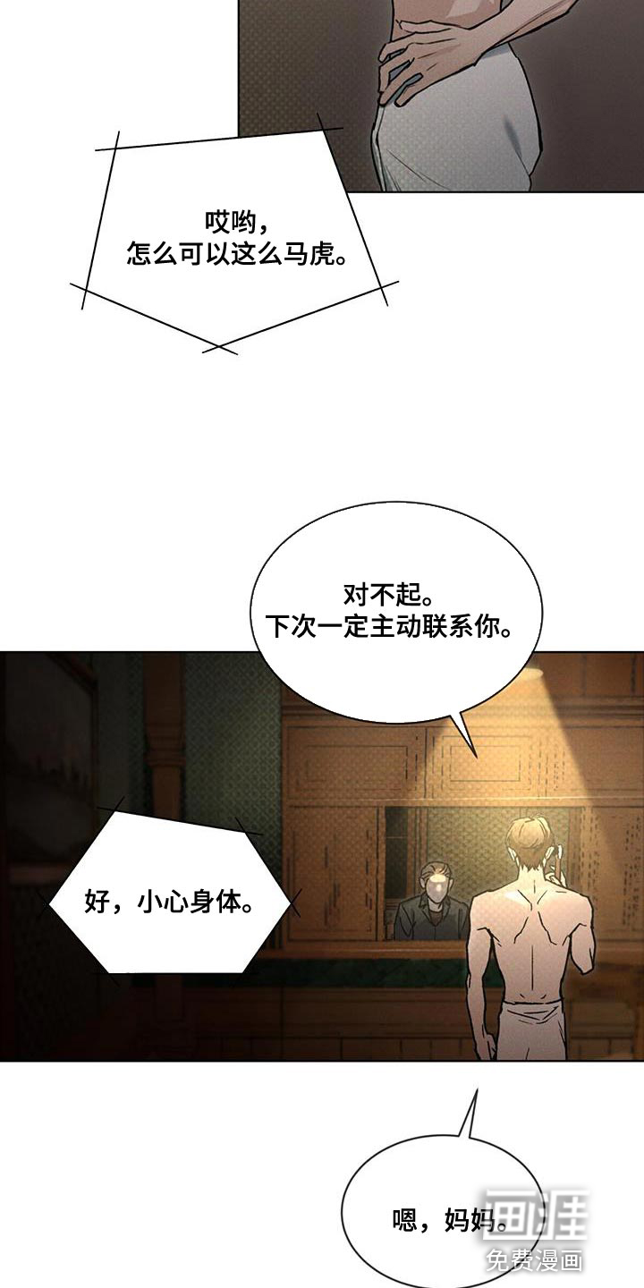 代号阿纳斯塔西娅/凶险任务 第28话 第17页