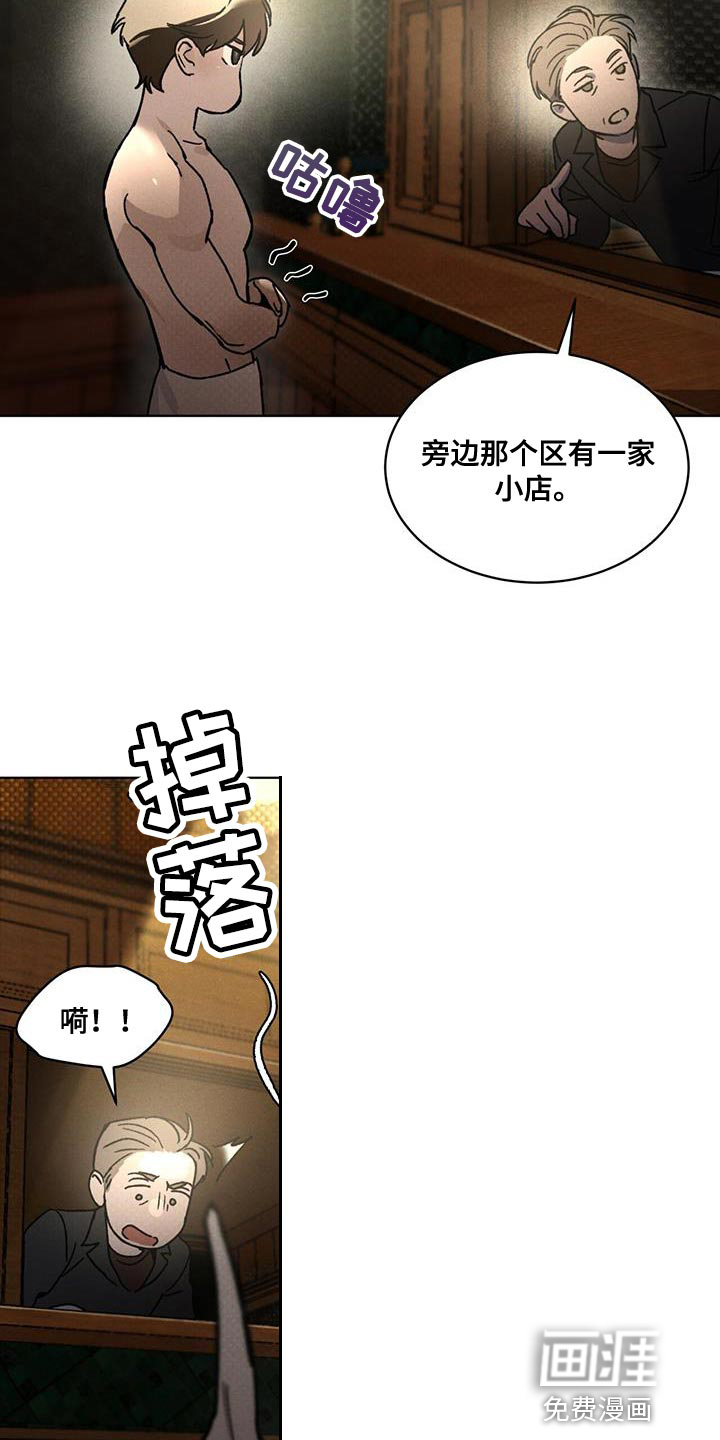 代号阿纳斯塔西娅/凶险任务 第28话 第19页