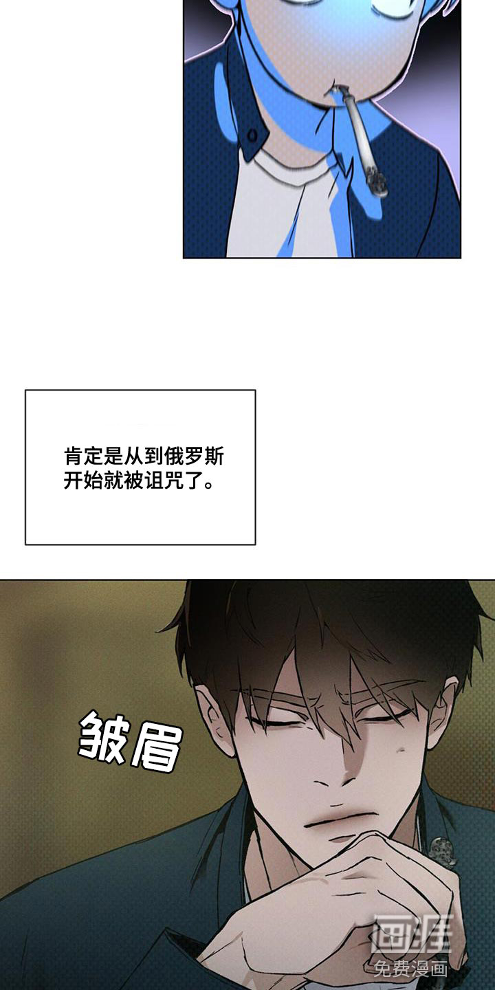 代号阿纳斯塔西娅/凶险任务 第28话 第24页