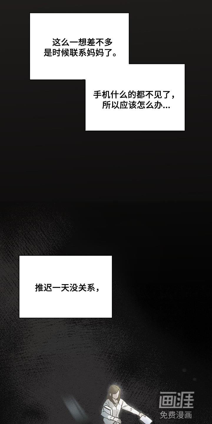 代号阿纳斯塔西娅/凶险任务 第28话 第7页
