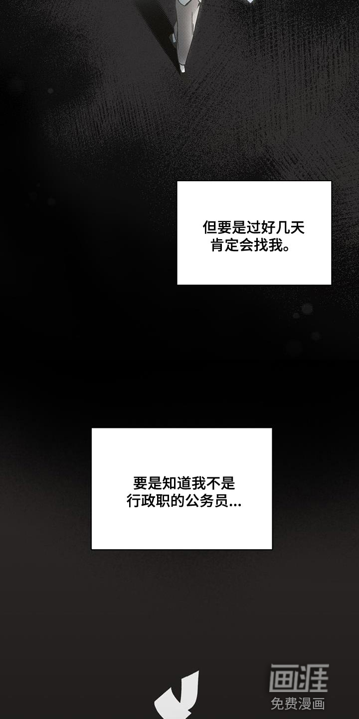 代号阿纳斯塔西娅/凶险任务 第28话 第8页