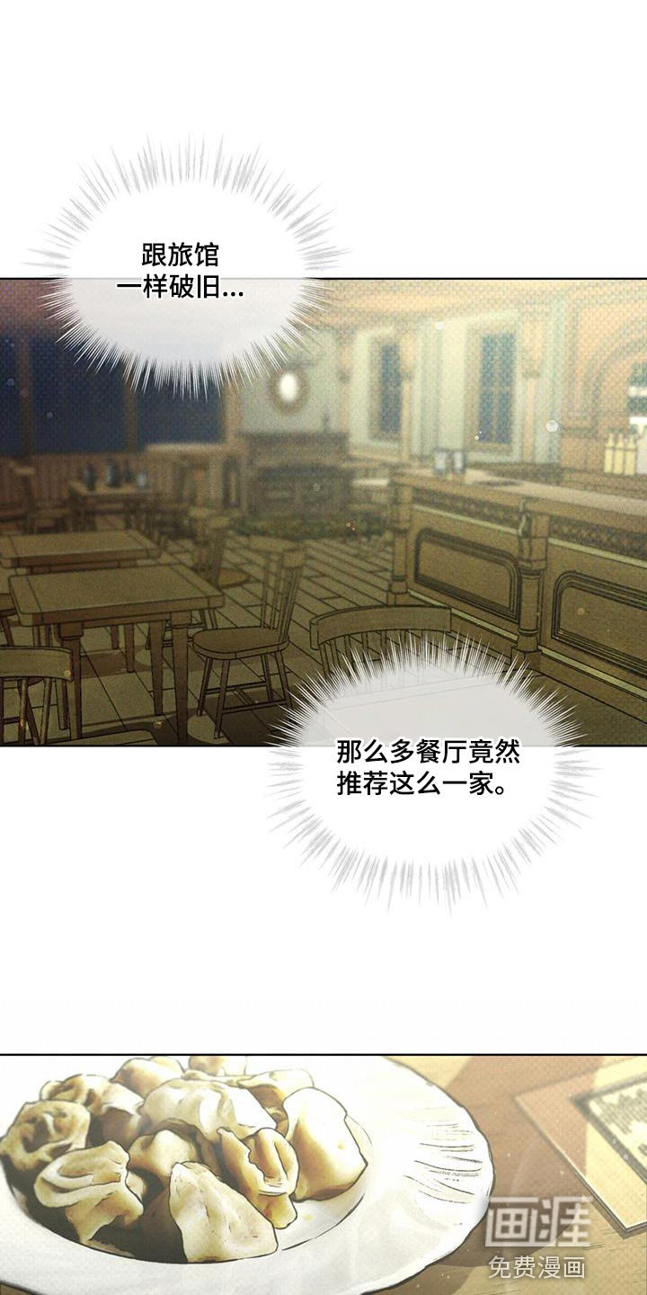代号阿纳斯塔西娅/凶险任务 第28话 第21页
