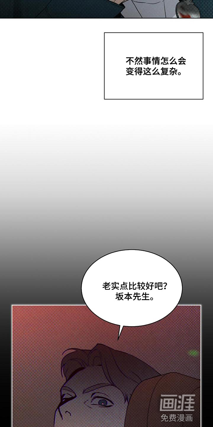 代号阿纳斯塔西娅/凶险任务 第28话 第25页