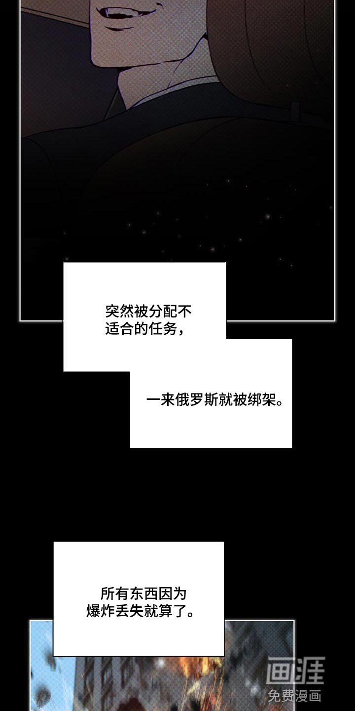 代号阿纳斯塔西娅/凶险任务 第28话 第26页