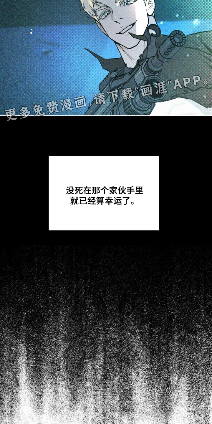 代号阿纳斯塔西娅/凶险任务 第28话 第29页