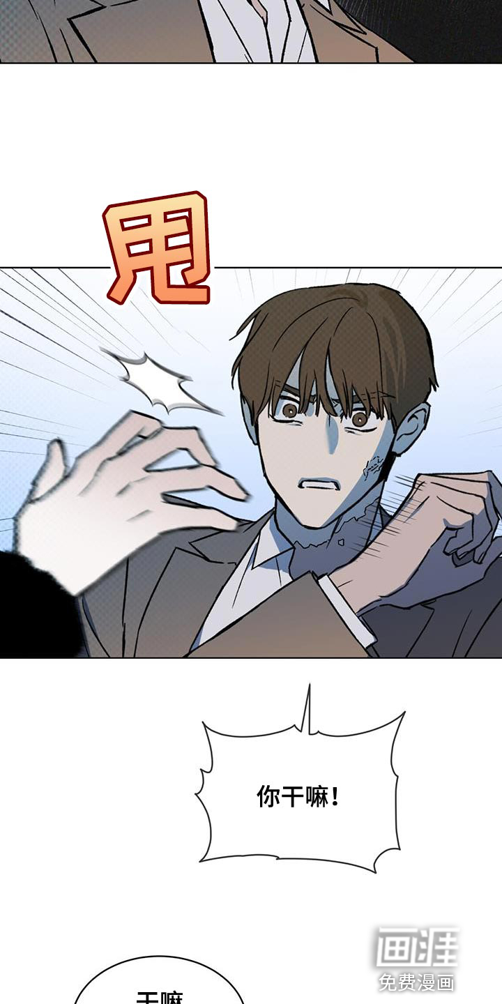 代号阿纳斯塔西娅/凶险任务 第27话 第11页