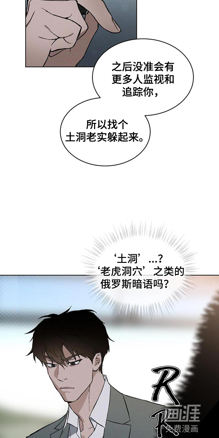 代号阿纳斯塔西娅/凶险任务 第27话 第18页