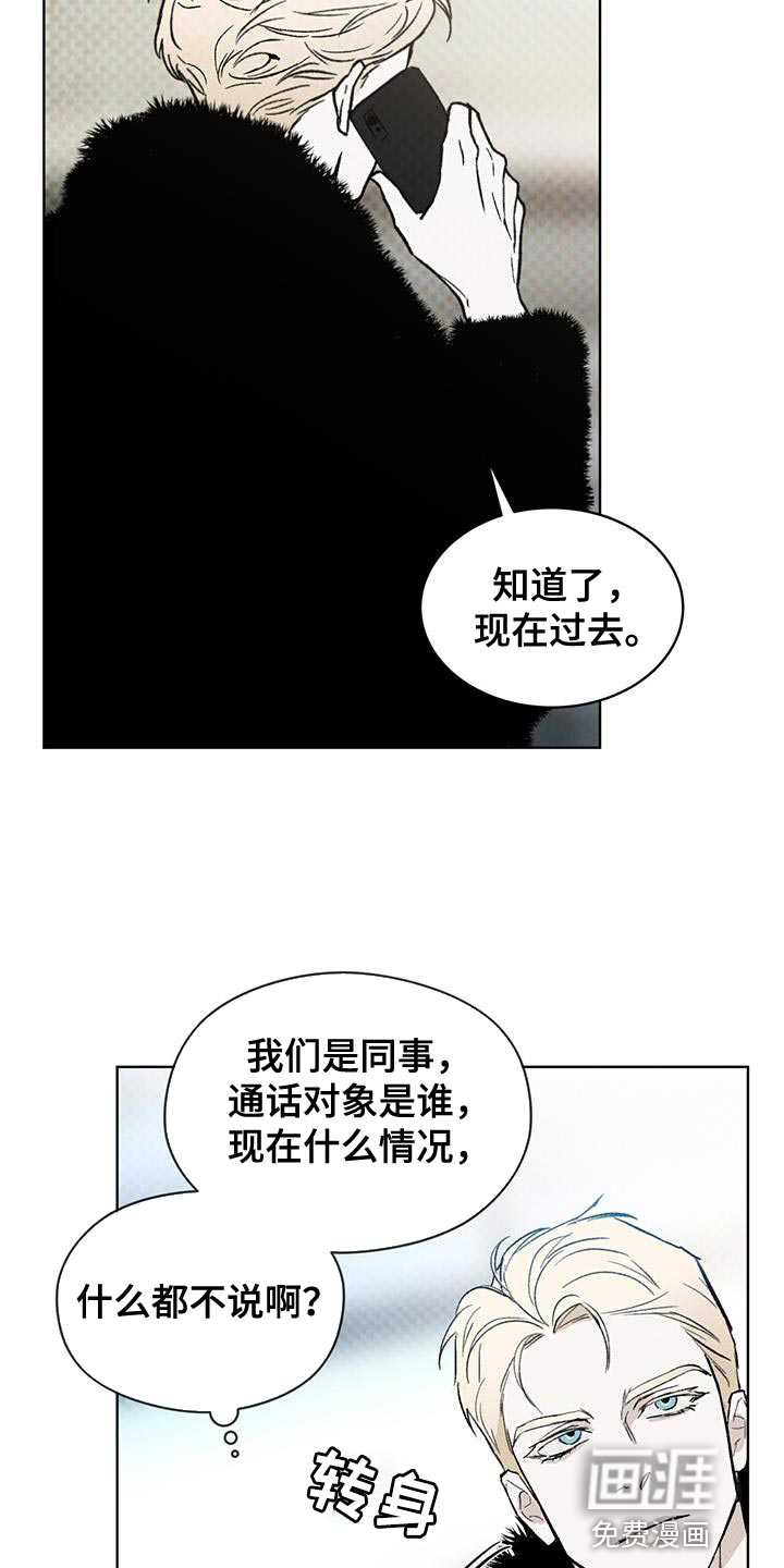 代号阿纳斯塔西娅/凶险任务 第27话 第20页