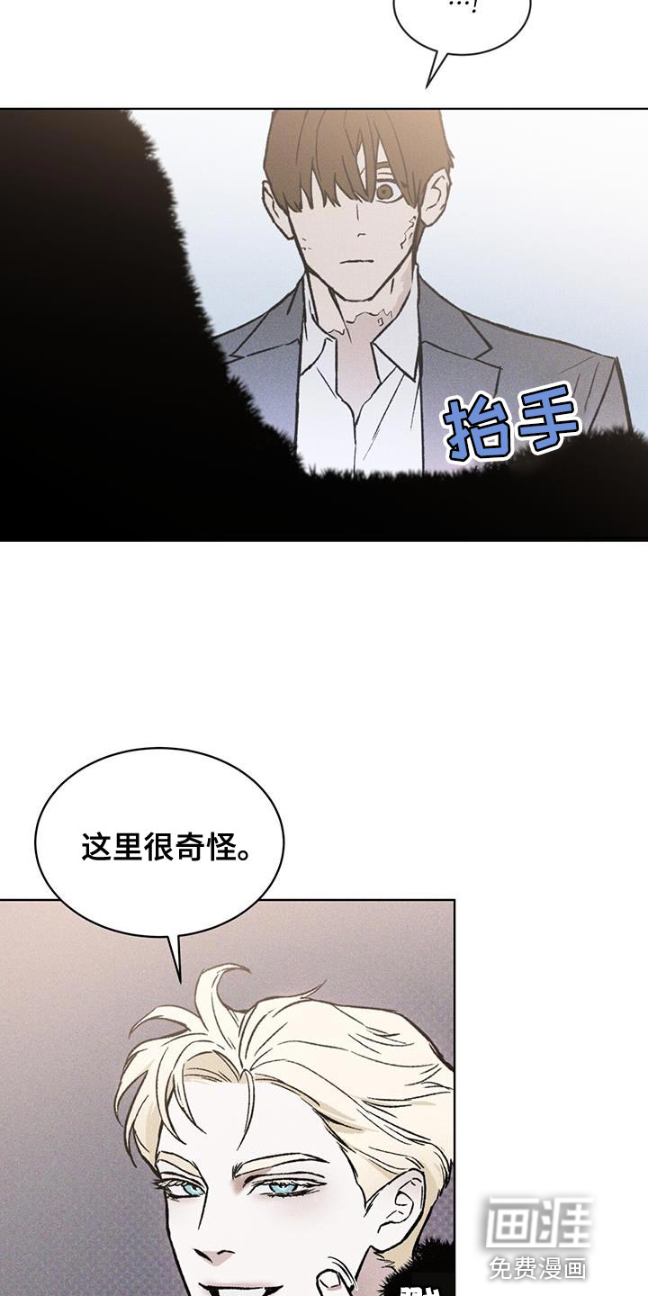 代号阿纳斯塔西娅/凶险任务 第27话 第2页