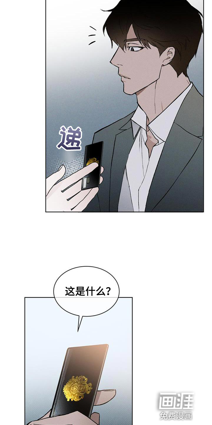 代号阿纳斯塔西娅/凶险任务 第27话 第17页
