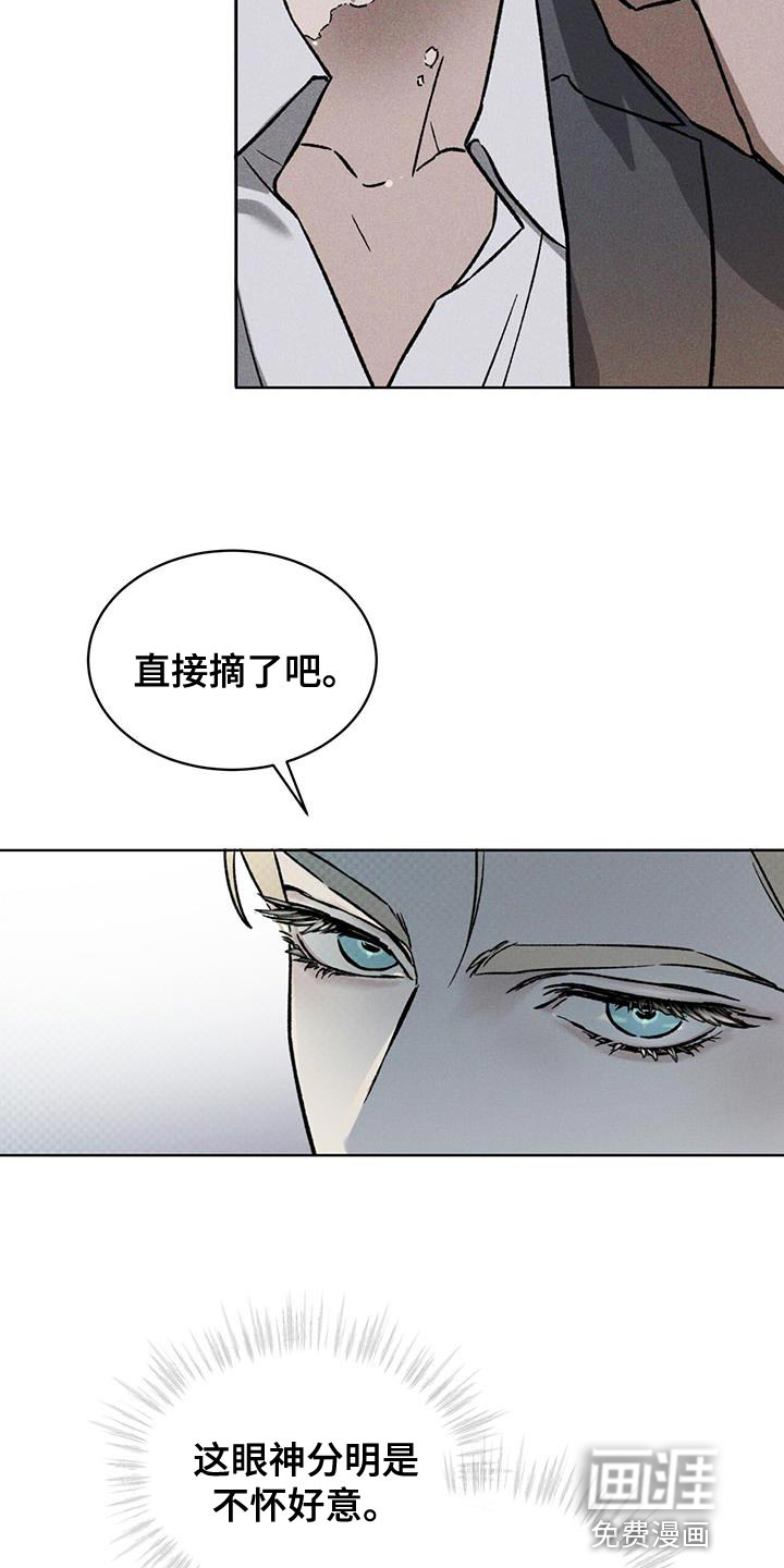 代号阿纳斯塔西娅/凶险任务 第27话 第4页