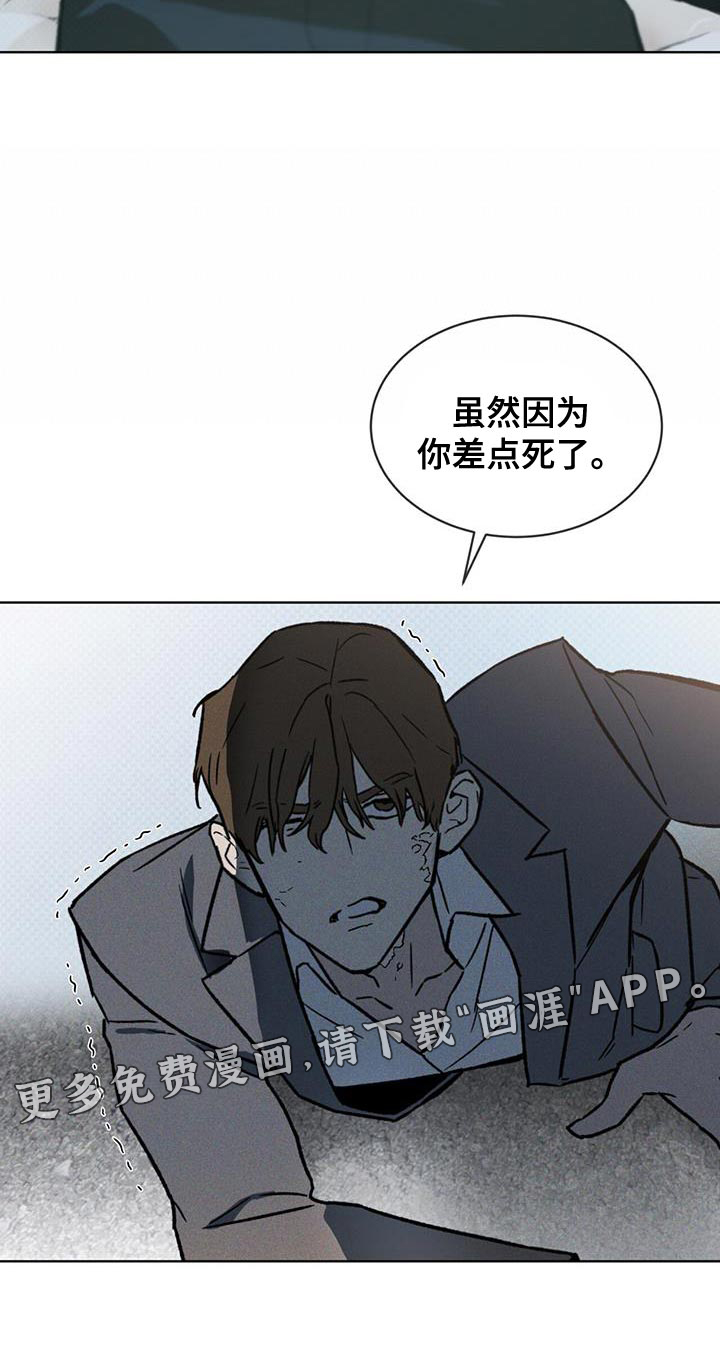 代号阿纳斯塔西娅/凶险任务 第26话 第29页