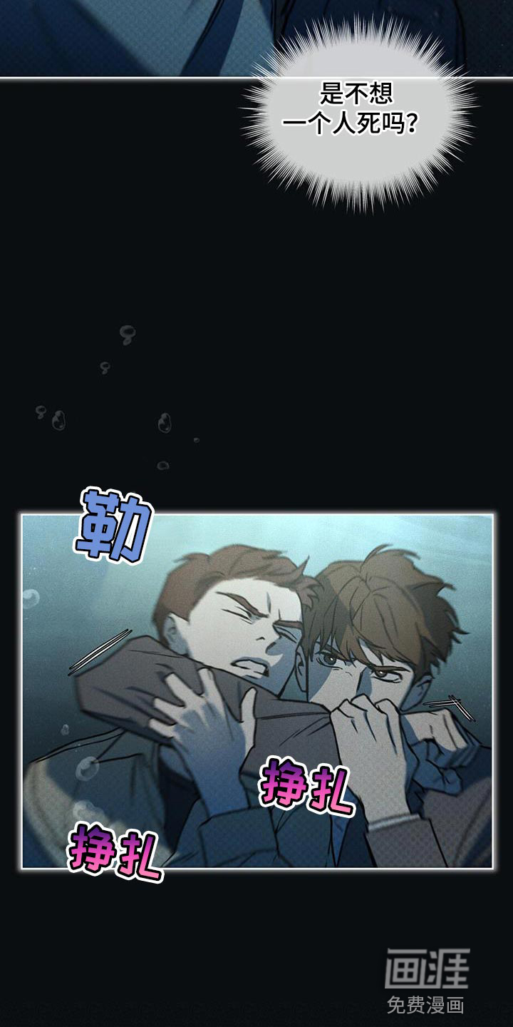 代号阿纳斯塔西娅/凶险任务 第26话 第21页