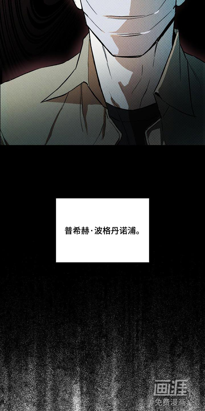 代号阿纳斯塔西娅/凶险任务 第25话 第5页
