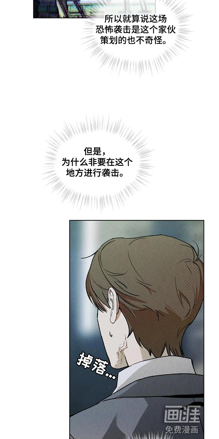 代号阿纳斯塔西娅/凶险任务 第25话 第7页
