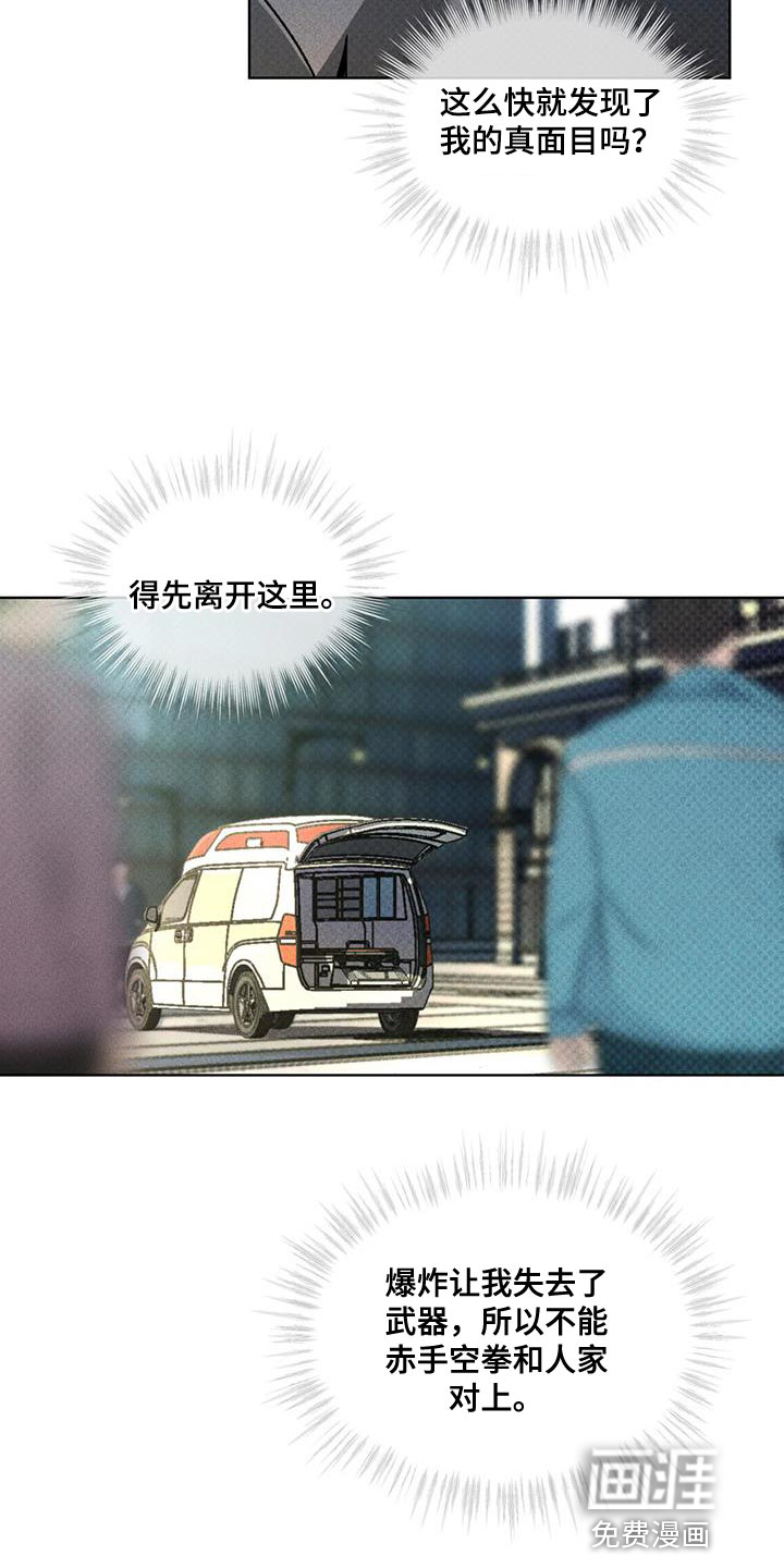 代号阿纳斯塔西娅/凶险任务 第25话 第8页