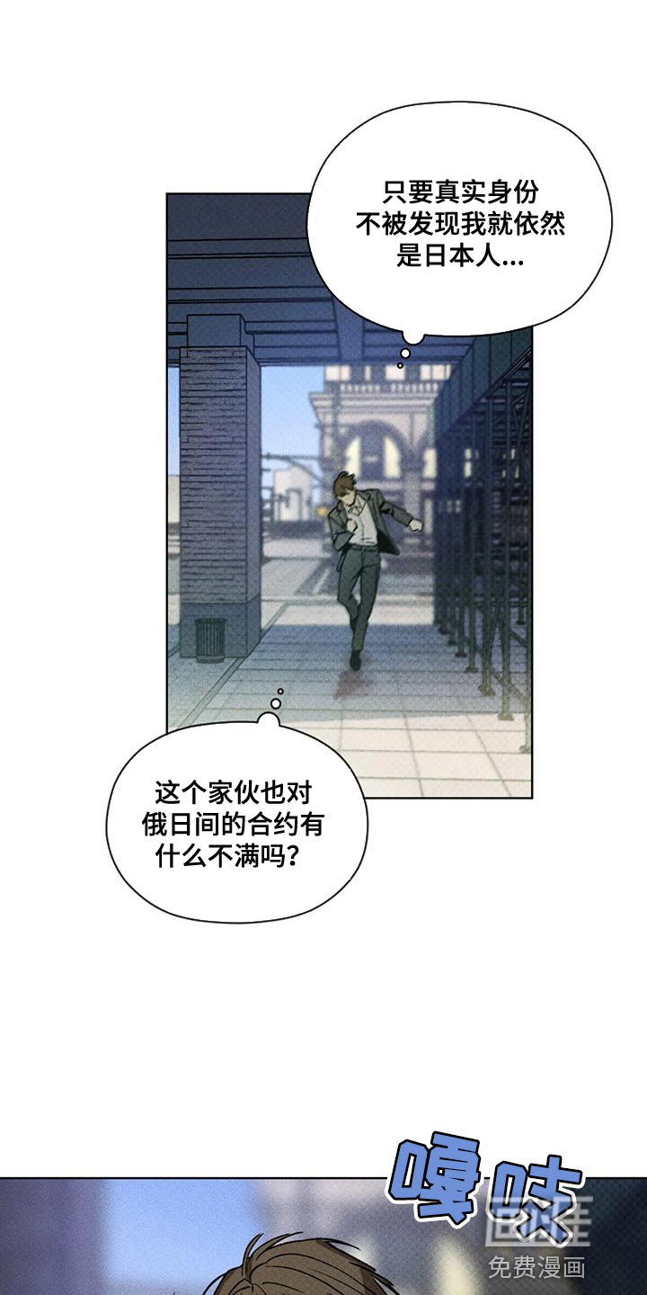 代号阿纳斯塔西娅/凶险任务 第25话 第13页
