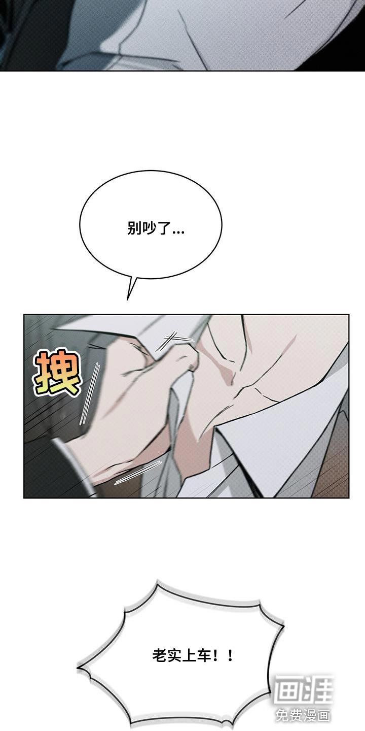 代号阿纳斯塔西娅/凶险任务 第25话 第24页