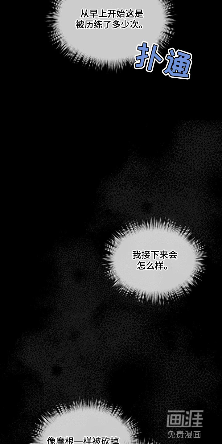 代号阿纳斯塔西娅/凶险任务 第25话 第27页