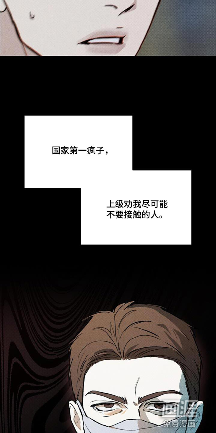 代号阿纳斯塔西娅/凶险任务 第25话 第4页