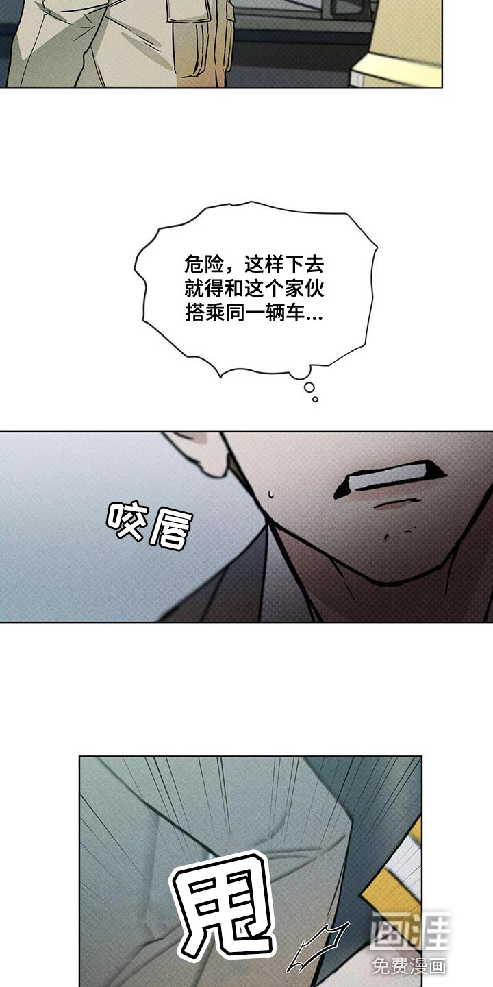 代号阿纳斯塔西娅/凶险任务 第25话 第10页