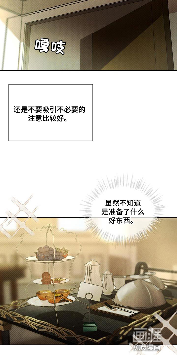代号阿纳斯塔西娅/凶险任务 第24话 第8页
