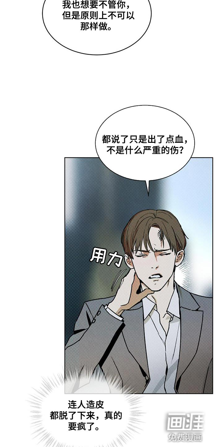 代号阿纳斯塔西娅/凶险任务 第24话 第22页